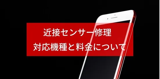 近接センサー イメージ