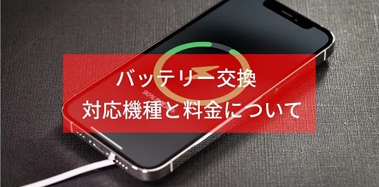 バッテリー イメージ