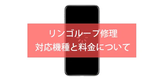 リンゴループ イメージ
