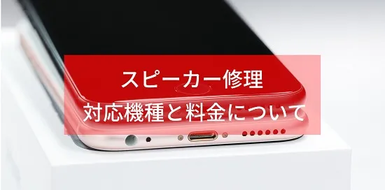 スピーカー イメージ