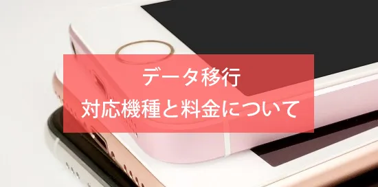 データ移行 イメージ
