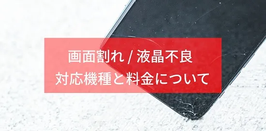 画面修理 イメージ
