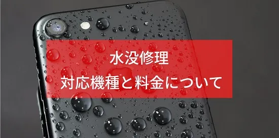 水没 イメージ