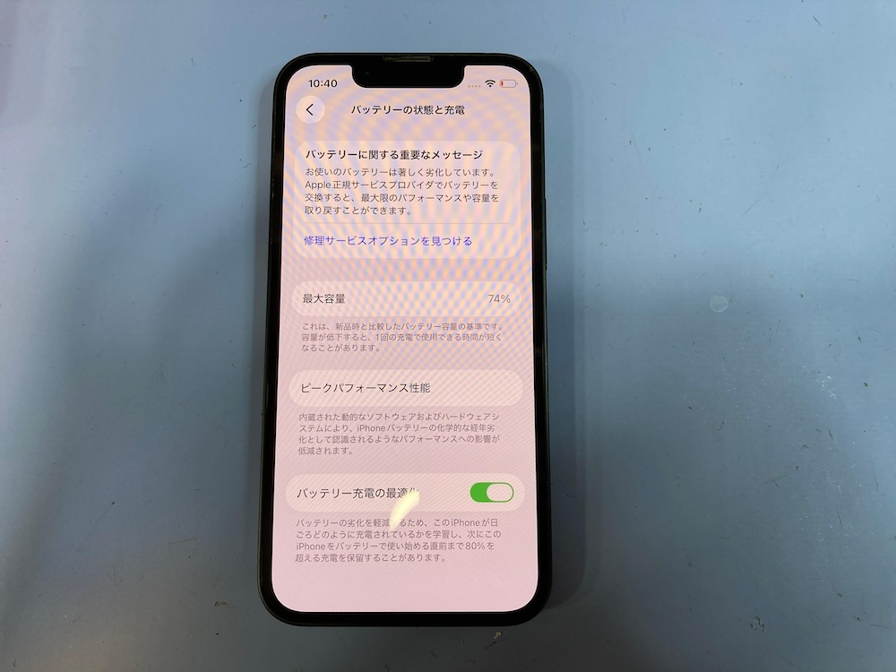 バッテリーの最大容量でバッテリー交換のタイミングをチェック！