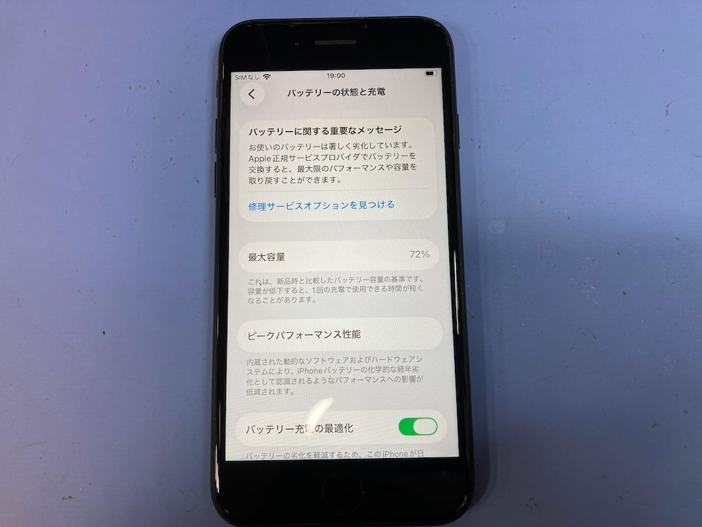 iPhoneSE2のバッテリー交換を即日修理対応！