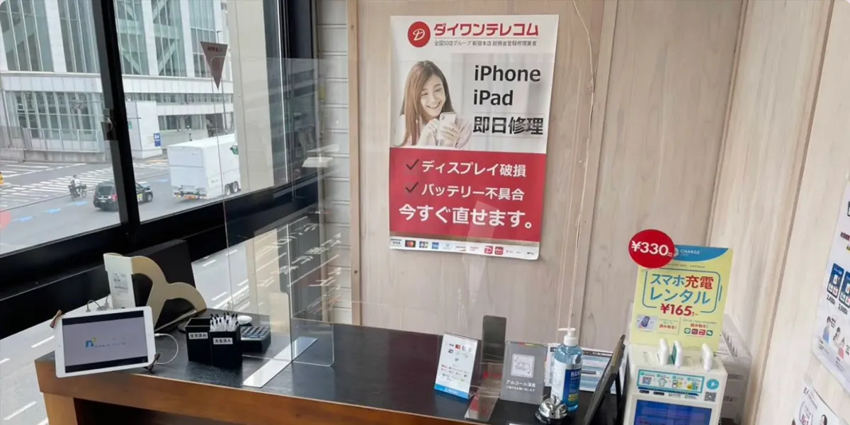 iPhone修理ダイワンテレコム新宿本店