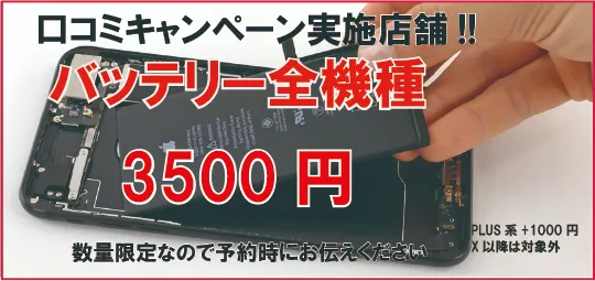 口コミキャンペーン
