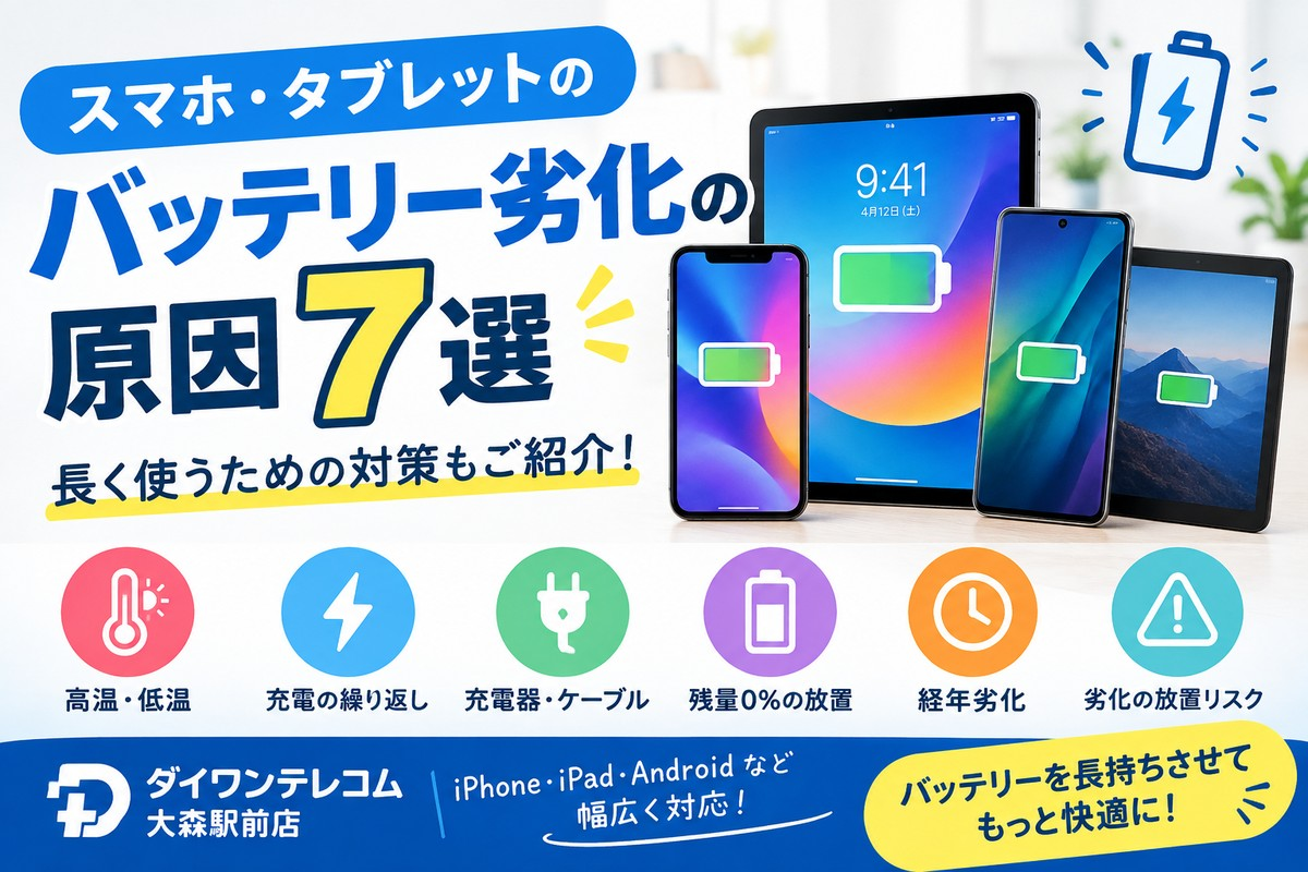 スマホ・タブレットのバッテリーが劣化する原因7選！