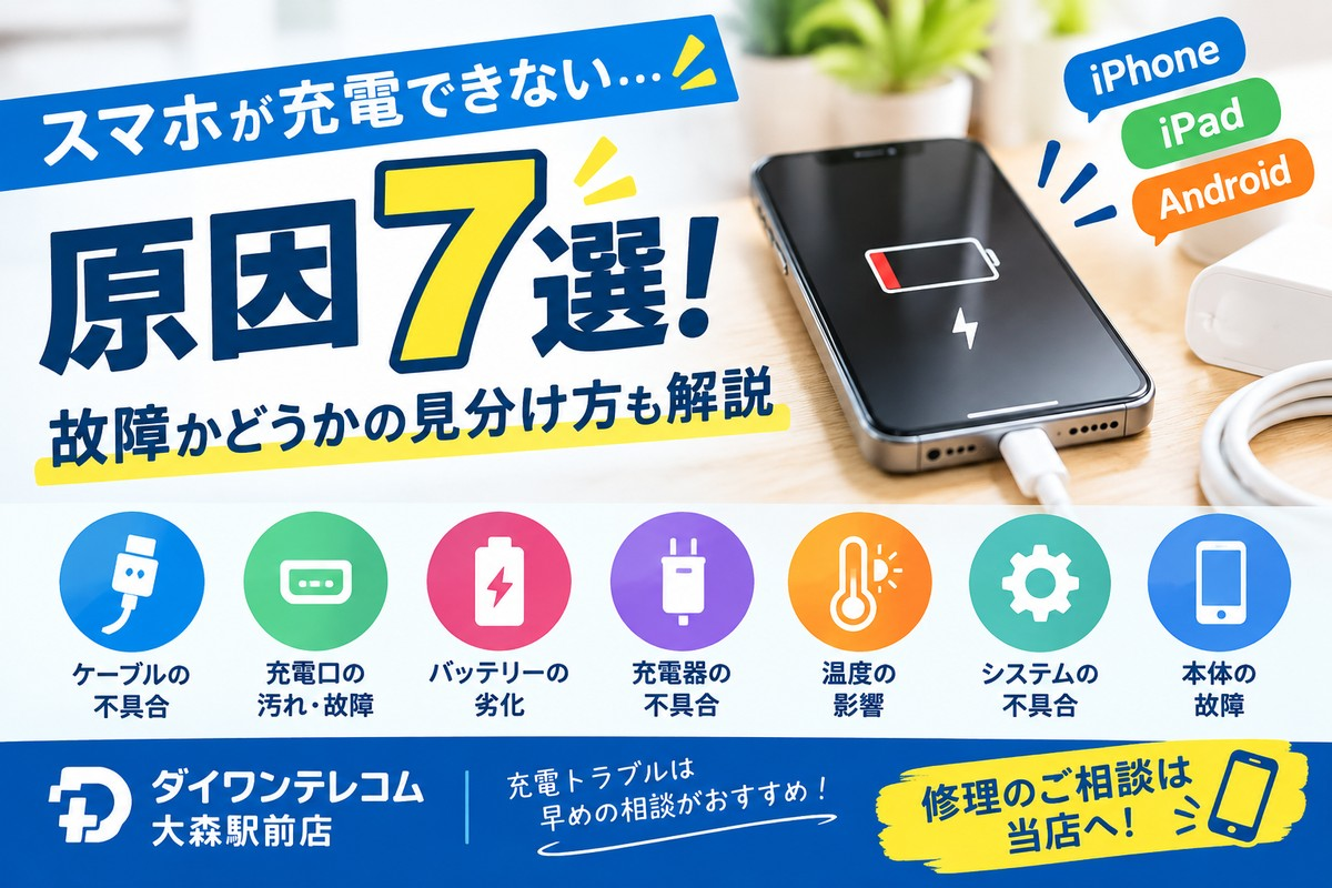 スマホが充電できない原因7選！故障を見分ける方法をご紹介！