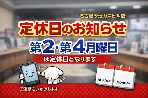 定休日のお知らせ