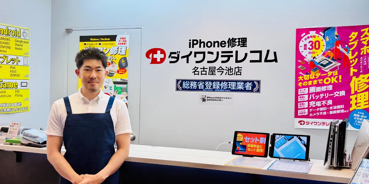 iPhone修理ダイワンテレコム名古屋今池ガスビル店
