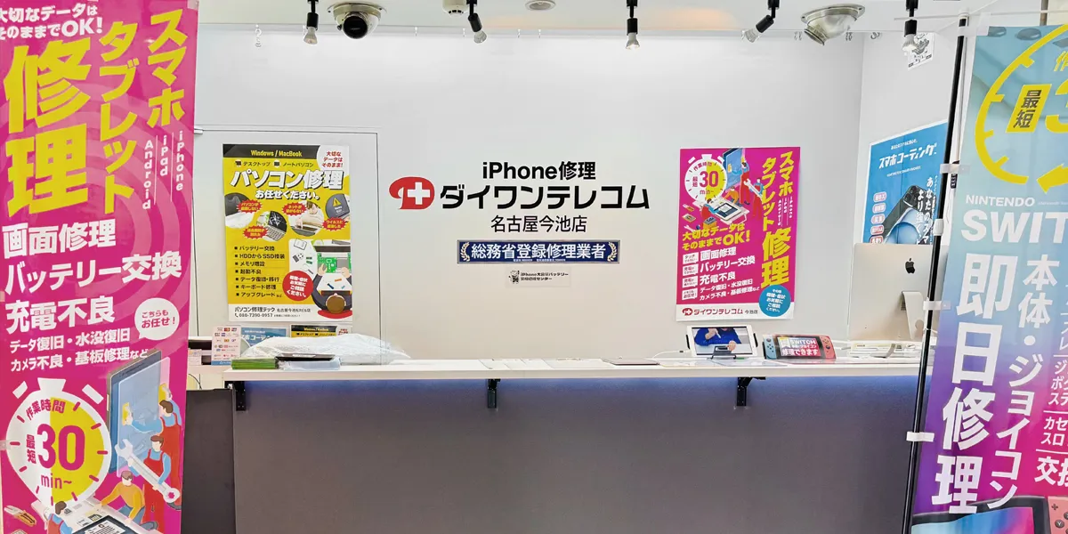 iPhone修理ダイワンテレコム名古屋今池ガスビル店