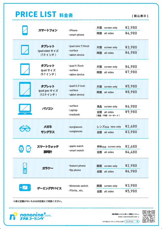 コーティング料金表