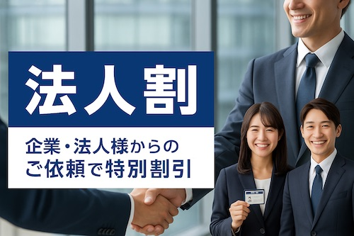 法人割