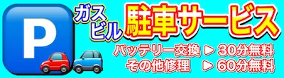 駐車場サービス