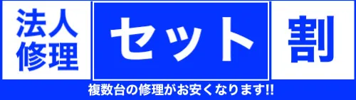法人セット割