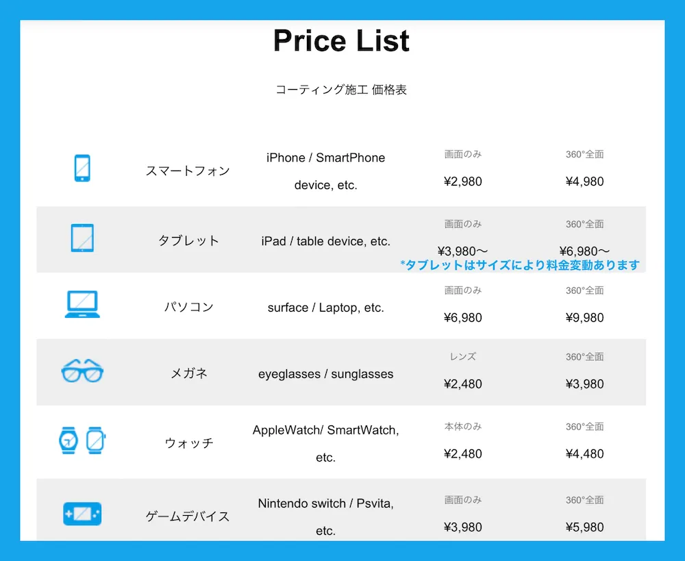 コーティング料金表