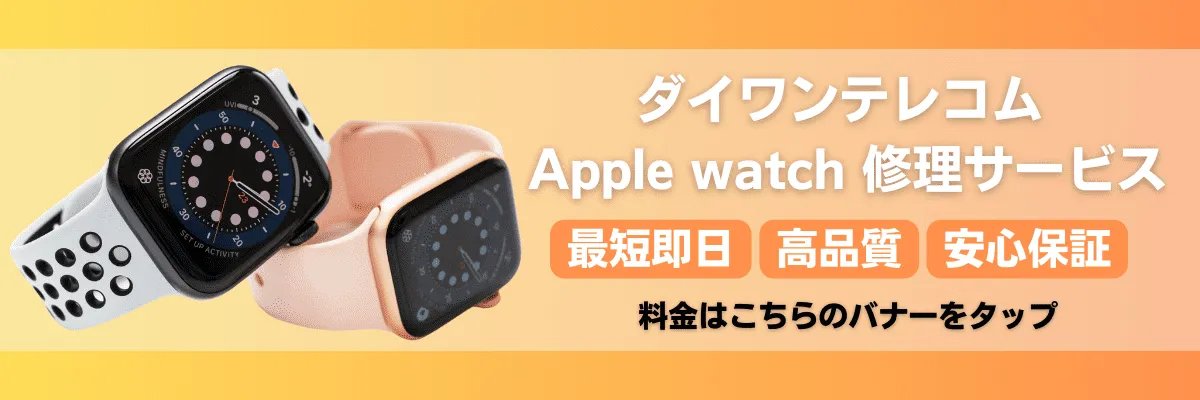 apple watch修理