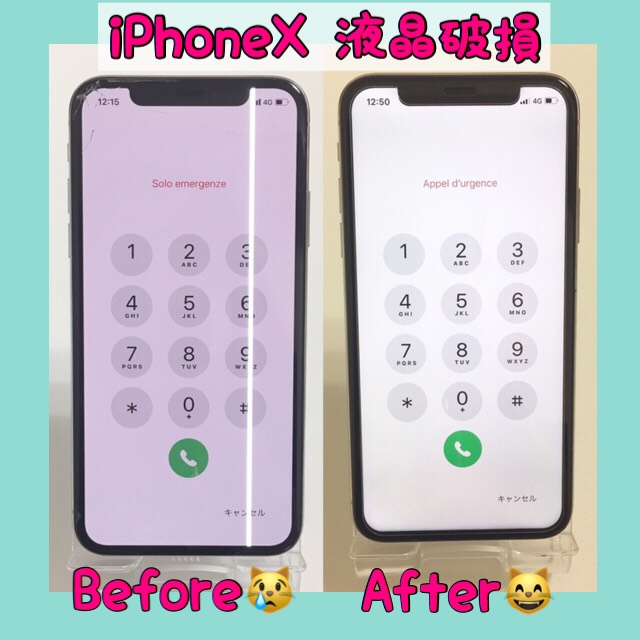 iPhoneX液晶交換　世田谷区代田よりご来店！