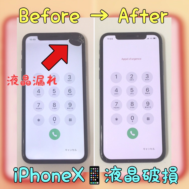 iPhoneX液晶交換　世田谷区代田よりご来店！