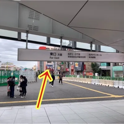 下北沢店道順その1