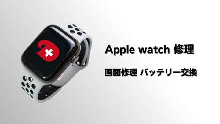 【宇都宮店】Apple Watch修理サービスのご案内
