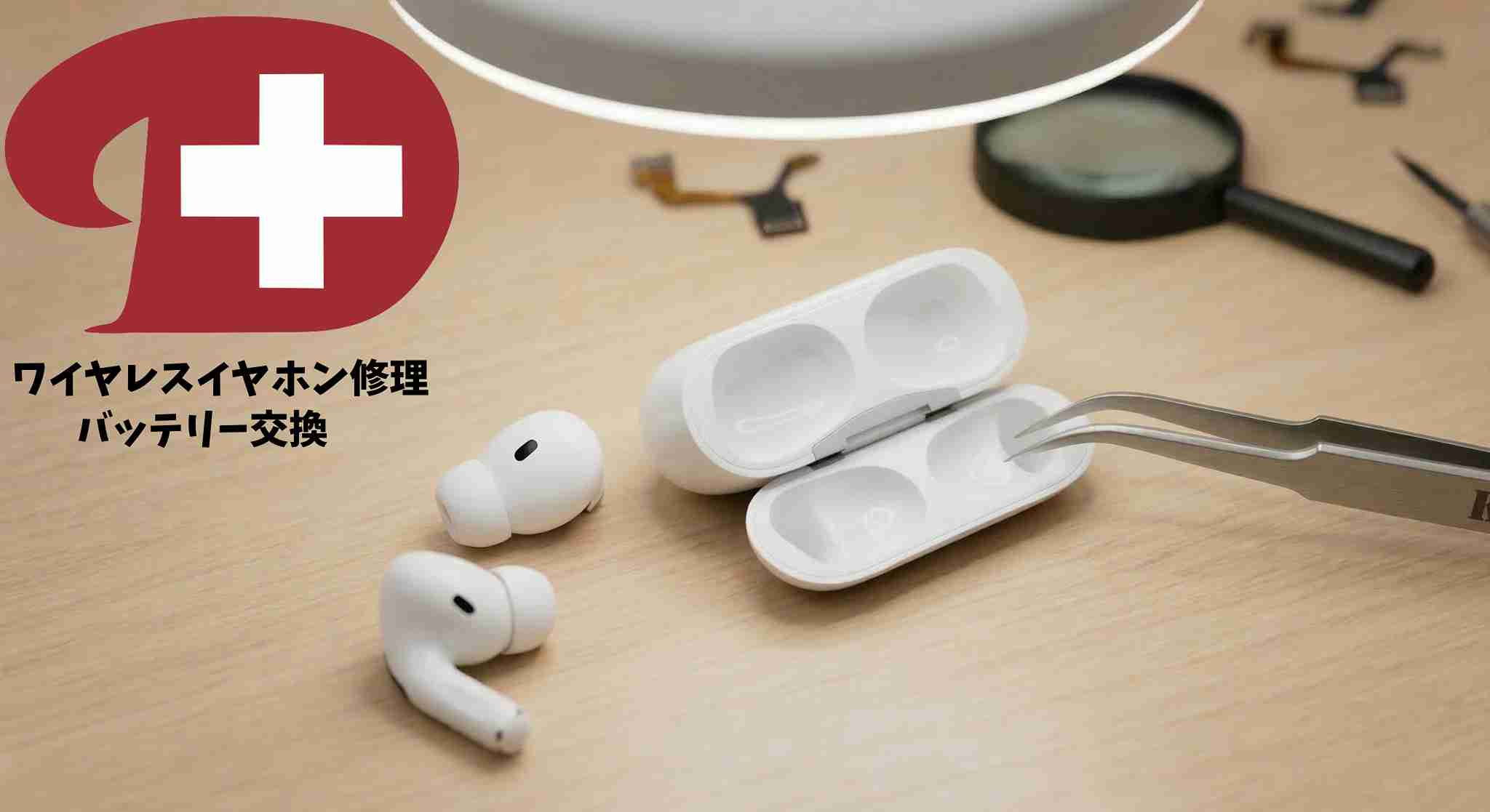 【宇都宮店】ワイヤレスイヤホン修理サービスのご案内