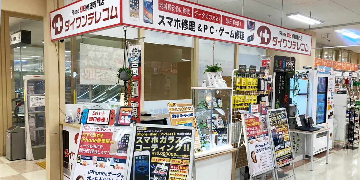iPhone修理ダイワンテレコムふじみ野イオン大井店