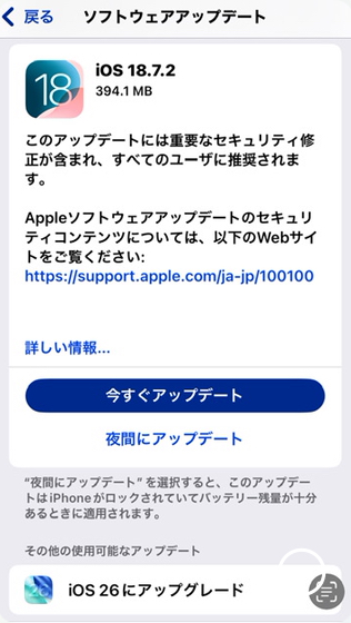 iPhoneの強制再起動とiOSアップについて
