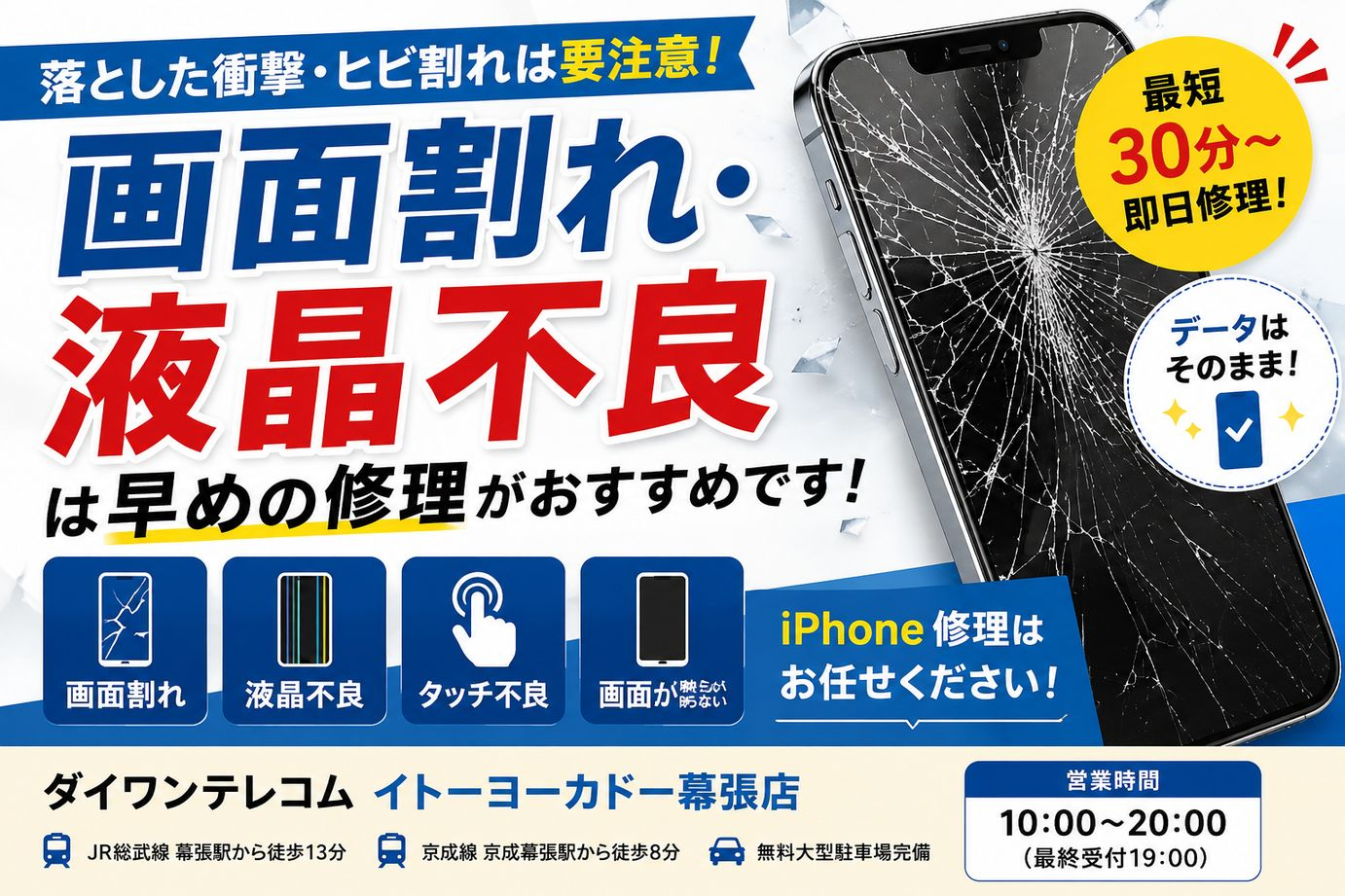 画面割れ・液晶不良は早めの修理がおすすめです｜