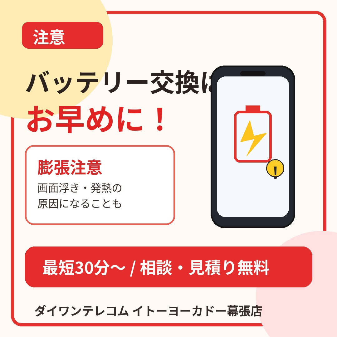 バッテリー交換はお早めに！劣化や膨張は放置せずご相談ください。