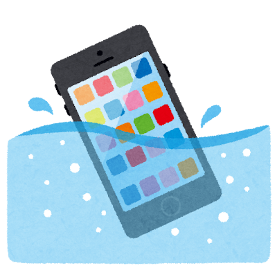 大切な携帯電話の水没について