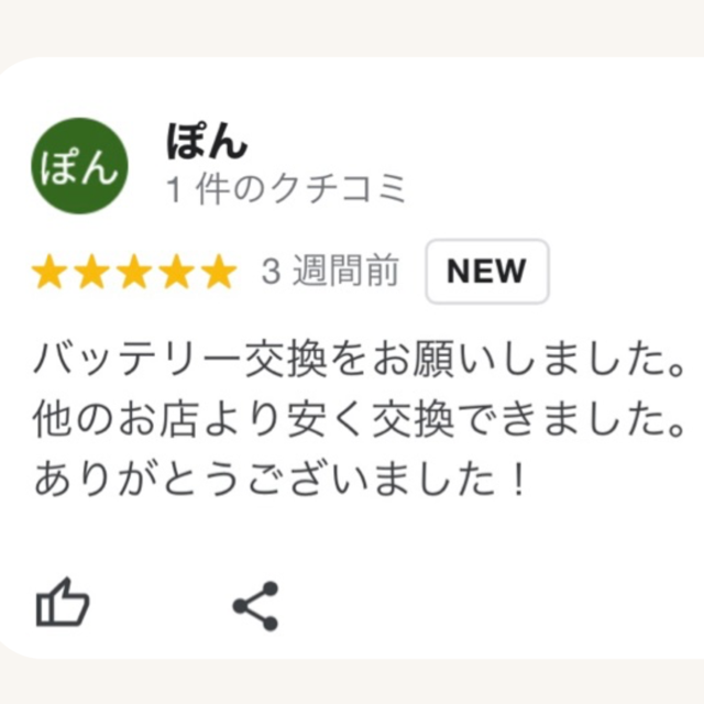 お客様の声