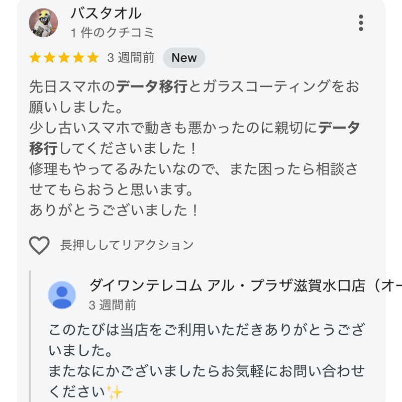 お客様の声