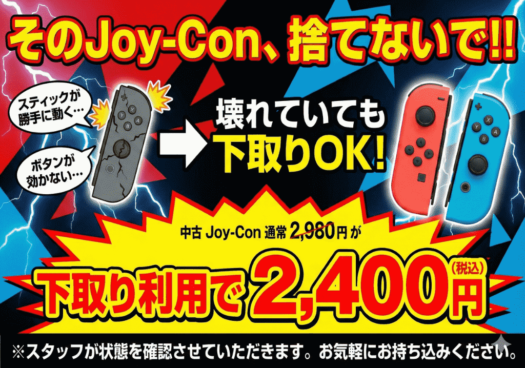🎮壊れたJoy-Con、捨てる前にお得に活用！