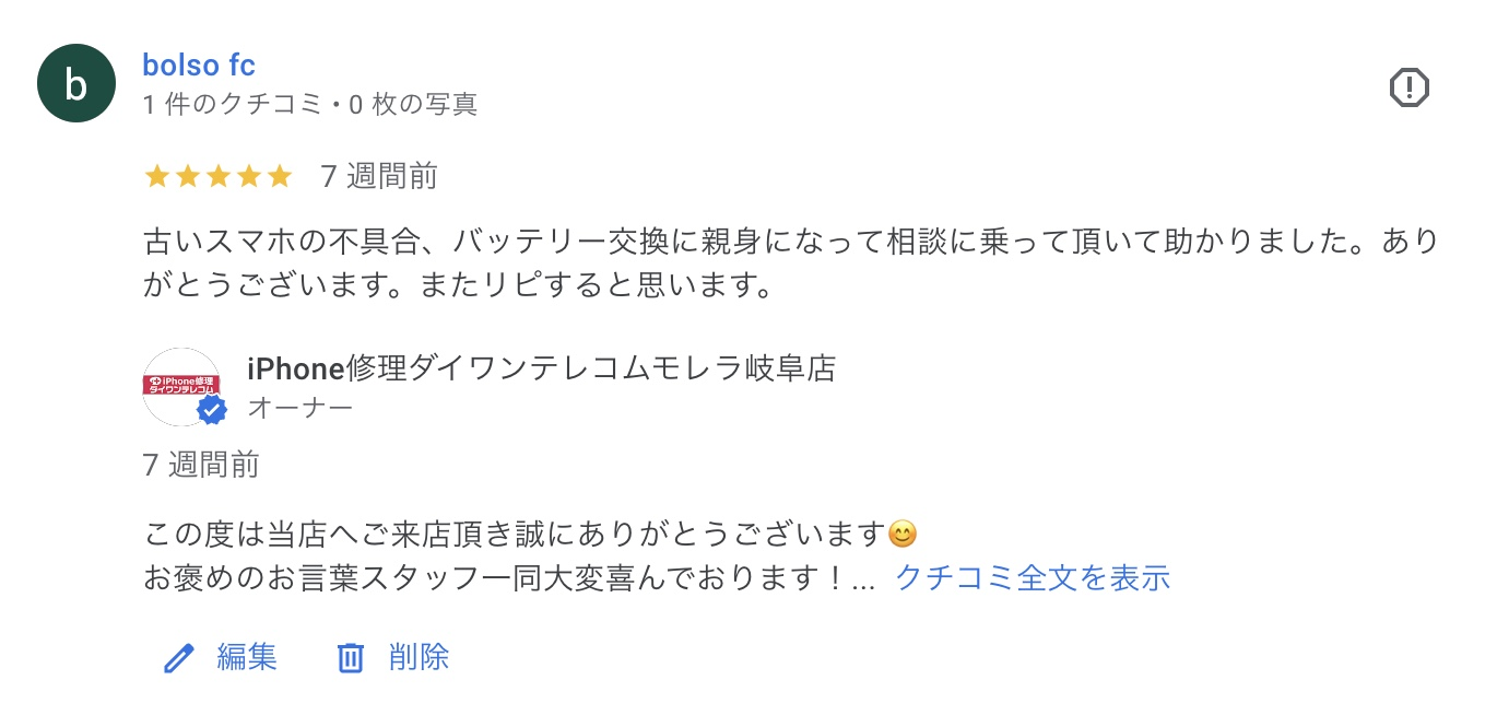 お客様の声