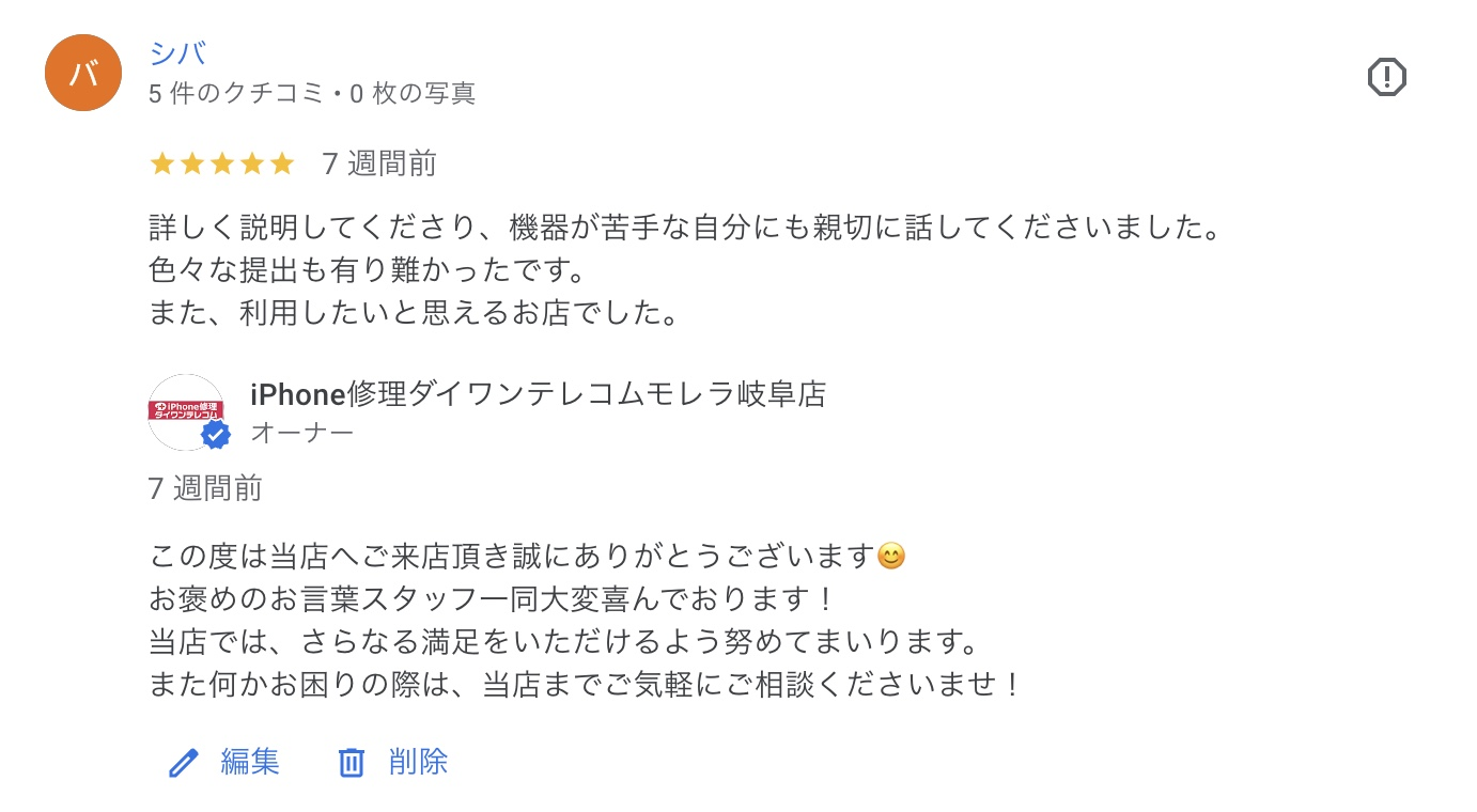 お客様の声
