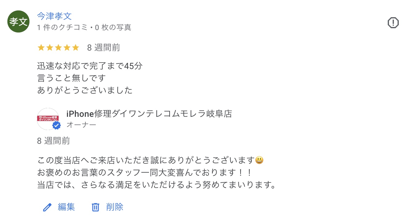 お客様の声