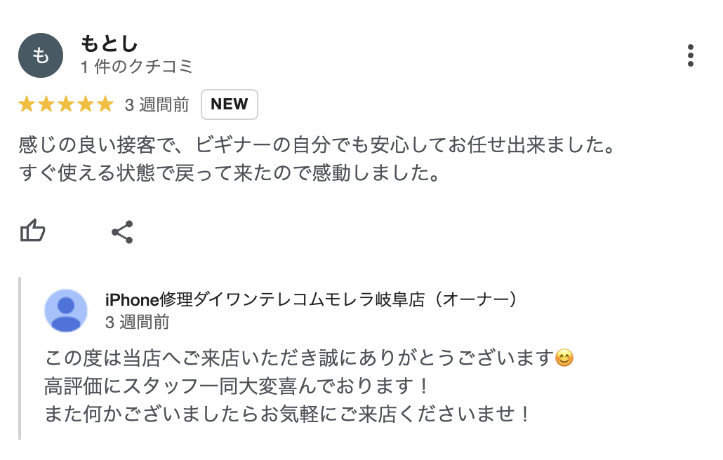 お客様の声