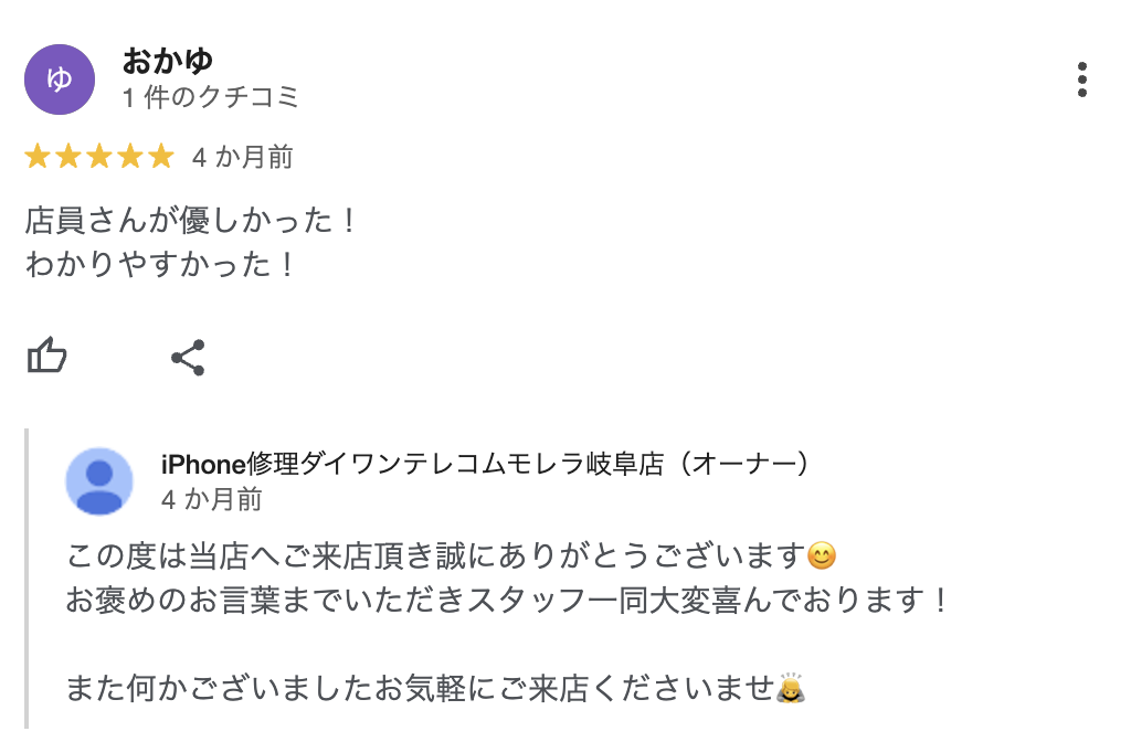 お客様の声