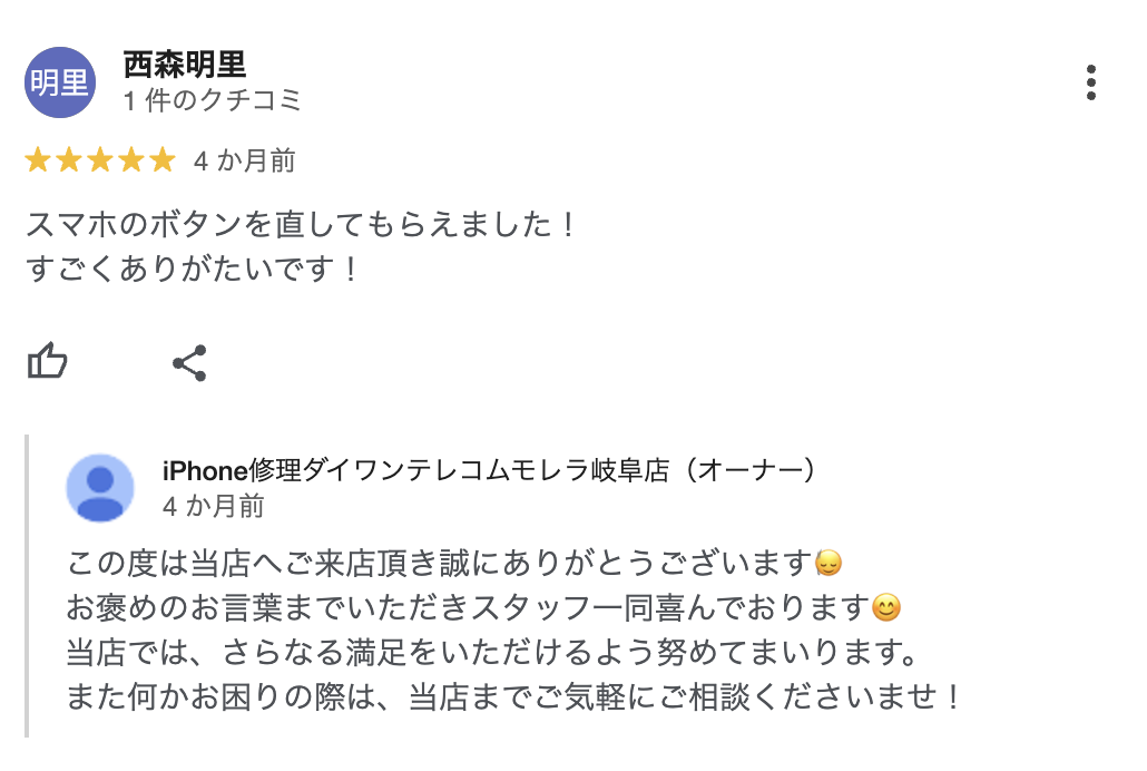 お客様の声
