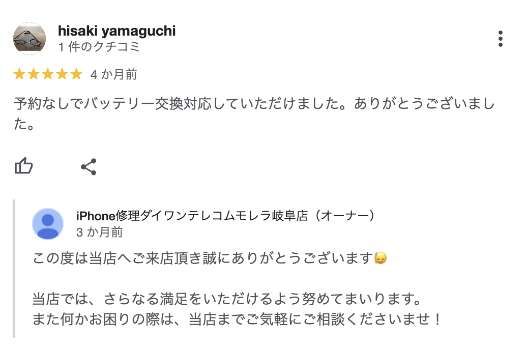 お客様の声