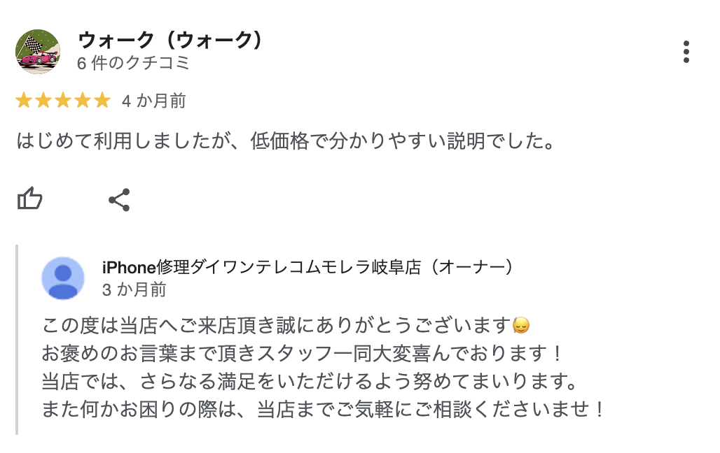 お客様の声