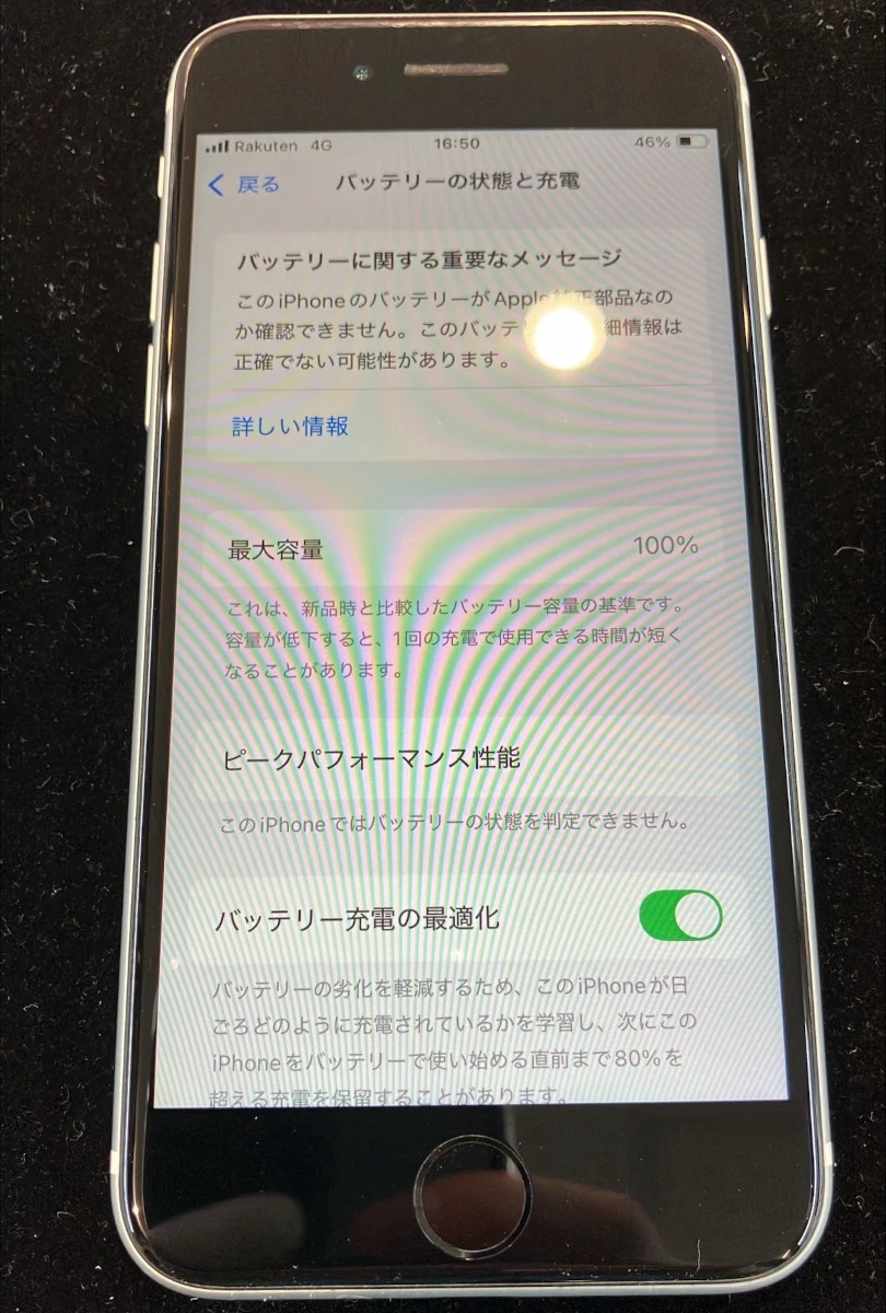 バッテリー交換後のiPhoneSE2
