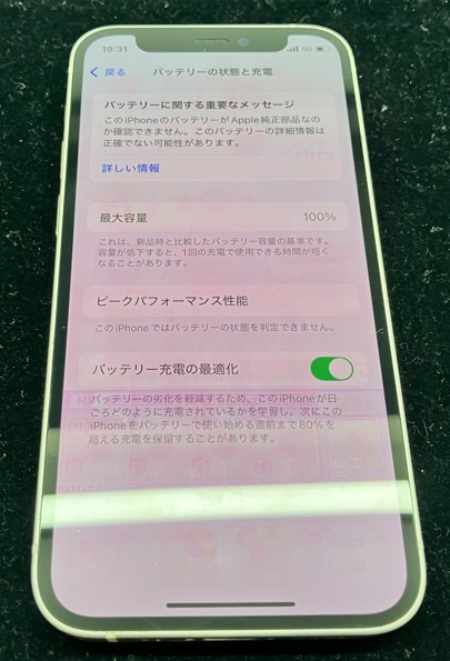 【中野店】即日対応！iPhone 12 mini のバッテリー交換