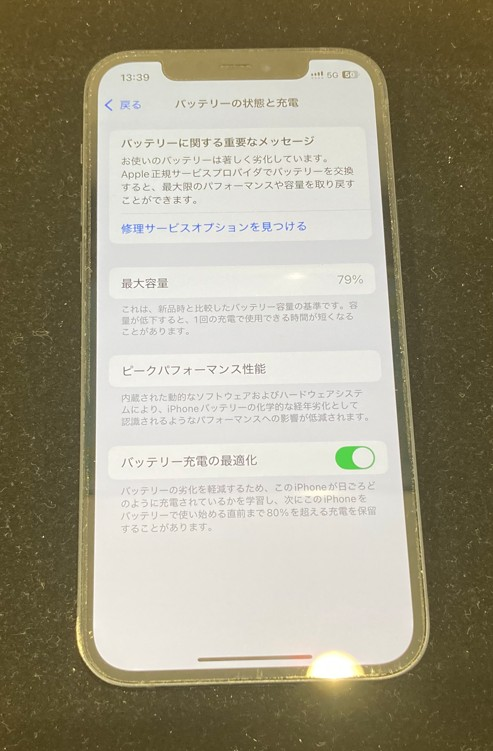 【中野店】iPhone 12 バッテリー交換 5,200円
