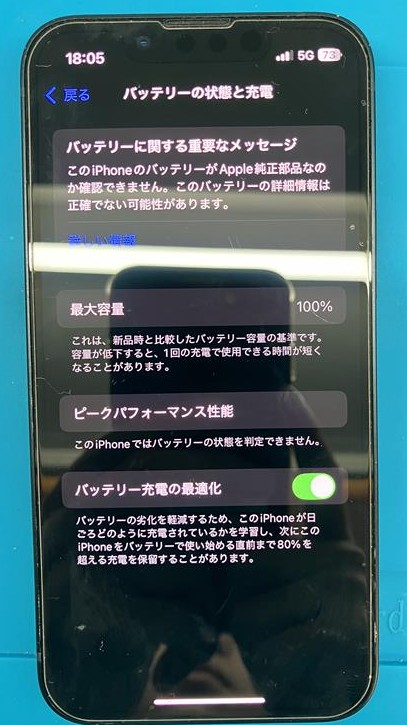 【iPhone 13 mini】バッテリー交換修理(5,800円)