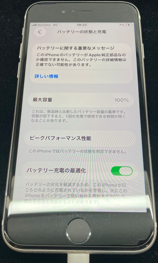 【iPhone SE3】バッテリー交換修理（4,800円）