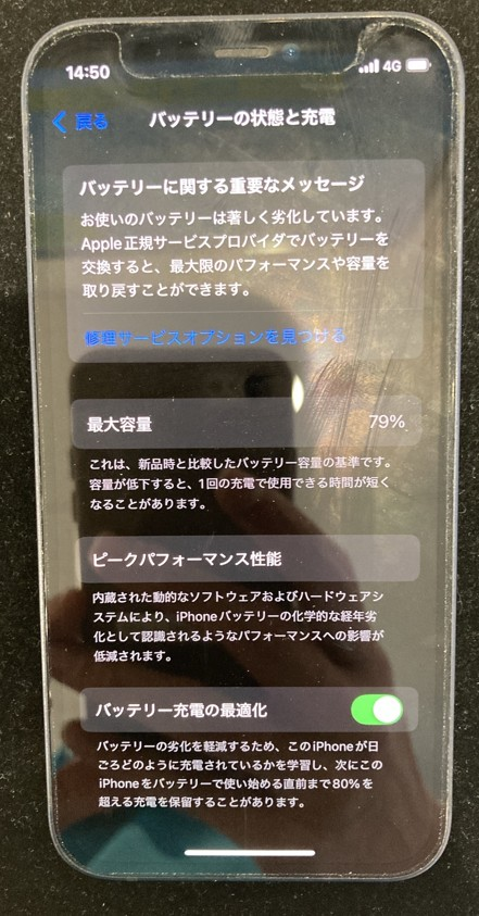 ダイワンテレコム中野店｜iPhone12 mini バッテリー交換