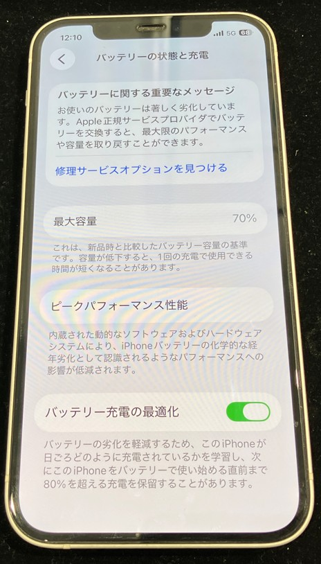 iPhone12 バッテリー交換修理事例｜ダイワンテレコム中野店